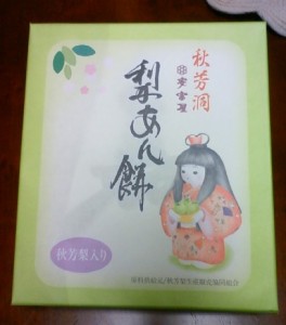 梨あん餅のパッケージ。