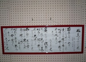 体育館内に飾られた、地元の方が贈呈してくださった「風薫るふるさと」の書。素敵です！