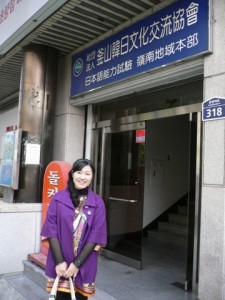 まずは今回の「韓日友好の夕べ」の主催、社団法人釜山韓日文化交流協会へ。