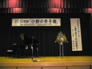 文化ホールでのコンサートのような雰囲気。素敵なお花もご用意いただいて感激です。