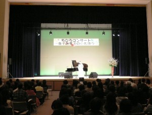 コンサート開演。９０分の歌と語りと朗読。