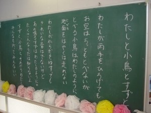 階段の壁の黒板には「私と小鳥と鈴と」が。
