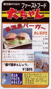 大ちゃんの広告記事が地元広告紙に。裏メニューが掲載！見えぬけれどもあるんだよ