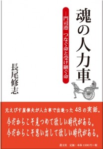 tamashinojinrikisha2