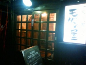 エビスビールのＣＭの音楽がかかるお洒落な雰囲気の入り口。