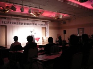 shakaifukushikyogikai