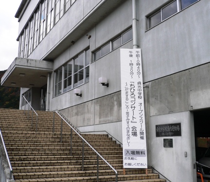 貞光中学校体育館入口の階段には大きな看板♪