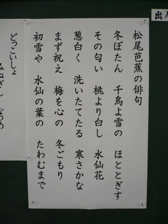 松尾芭蕉の俳句も漢字のまま表記されています