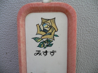 教室の温度計に発見！「みすず」