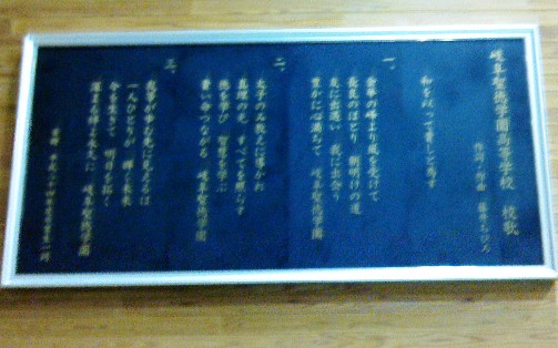 体育館に掲げられた校歌。平成２４年度卒業生からの贈呈だったそうです。やはり、校歌を作らせていただいたことは、重みがあります。有難いことです。