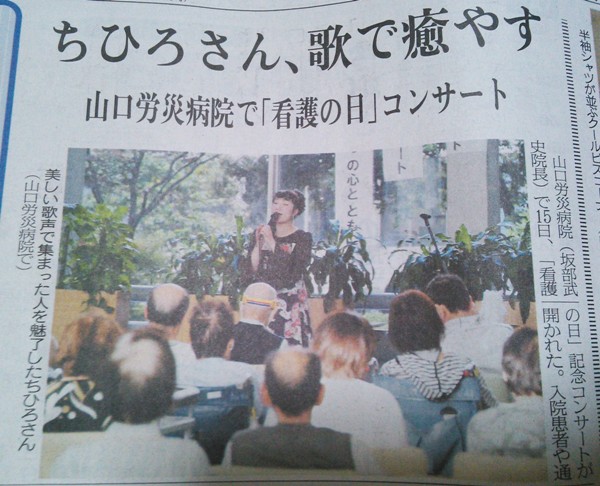 宇部市の地元の宇部日報に掲載されたと、後日労災病院様から記事の写真を送っていただいたので、それもちょっとご紹介♪