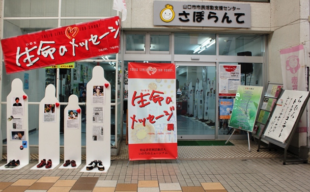 ここが会場となった「山口市市民活動支援センターさぽらんて」